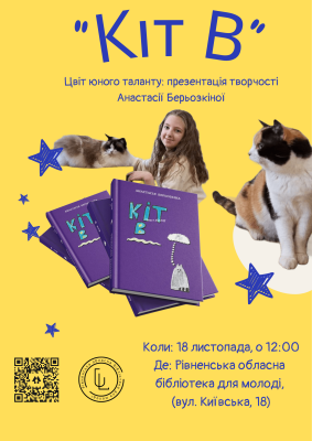 "Кіт В"
