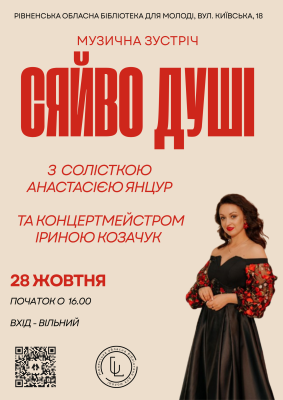 Сяйво Душі