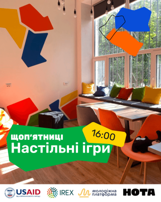 Настільні ігри
