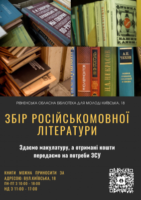 Збір_російськомовної_літератури