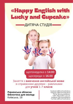 Дитяча студія Happy English with Lucky and Cupcake