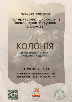 "Дискусії" з Олександром Євтушком