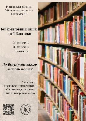 Безкоштовний запис