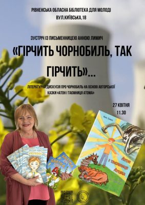 "Гірчить Чорнобиль, так гірчить"