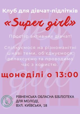 super girls парасолька