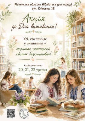 Акція до Дня вишиванки