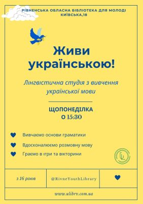 Живи українською!