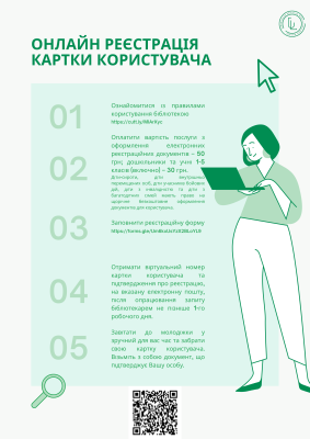 Онлайн реєстрація картки користувача
