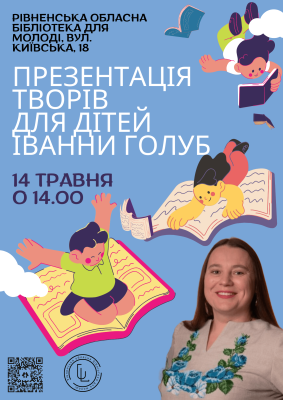 Презентація творів для дітей