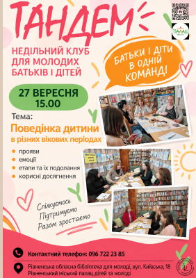 ТАНДЕМ (1)