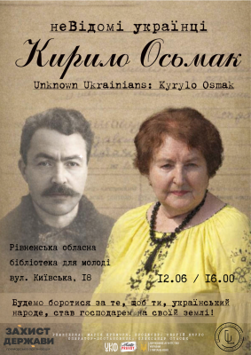 "НеВідомі українці - Кирило Осьмак"